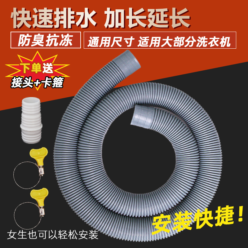 Neutral Washing Machine Drain Pipe Outlet Pipe Extension Pipe Extension Pipe Kitchen Basin Drain Pipe Bathtub Hose Accessories Neutral Washing Machine Drain Pipe Outlet Pipe Extension Pipe Extension Pipe Kitchen Basin Drain Pipe Bathtub Hose Accessories