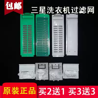 Samsung washing machine filter net slip box XQB wave wheel accessories Samsung washing machine net box garbage bag hair remover