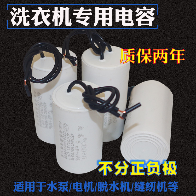 Washing machine capacitor CBB60 motor start dehydrator capacitor Haier brand automatic universal capacitor