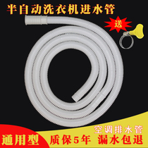 Semi-automatic washing machine inlet pipe Universal old-fashioned double barrel ordinary accessories Double cylinder hose refueling water pipe