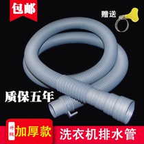 Zhigao washing machine drain pipe Universal washing machine accessories thickened hose Sewage pipe downspout pipe joint