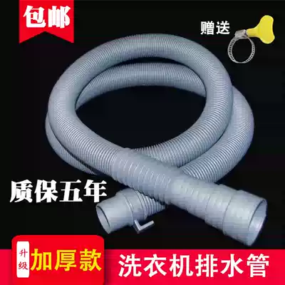 Zhigao washing machine drain pipe general washing machine accessories thickened hose drain pipe downpipe connector