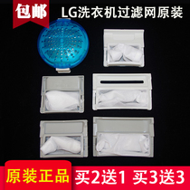 LG washing machine filter bag Washing machine filter box LG washing machine garbage bag Washing machine net box net pocket accessories