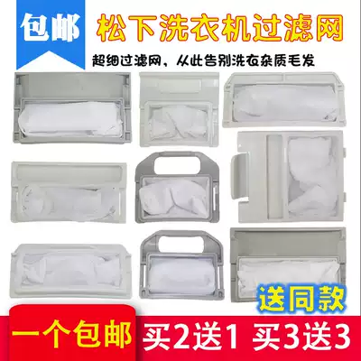 Panasonic washing machine filter bag original universal automatic Panasonic love washing machine accessories filter
