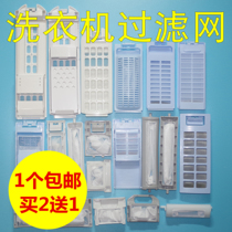 Suitable for Haier love care little prodigy washing machine filter bag garbage net box Built-in filter box