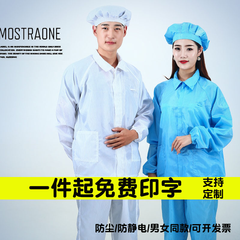 Anti-static clothes, tops, electrostatic clothes, jackets, split clothes, zippers, dust-free clothes, pants, stand-up collar, split workshop dust-proof clothes