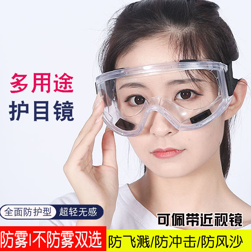 Anti-fog goggle labour protection anti-splash goggles windproof and dust-proof riding anti-fog polishing dust goggles men and women