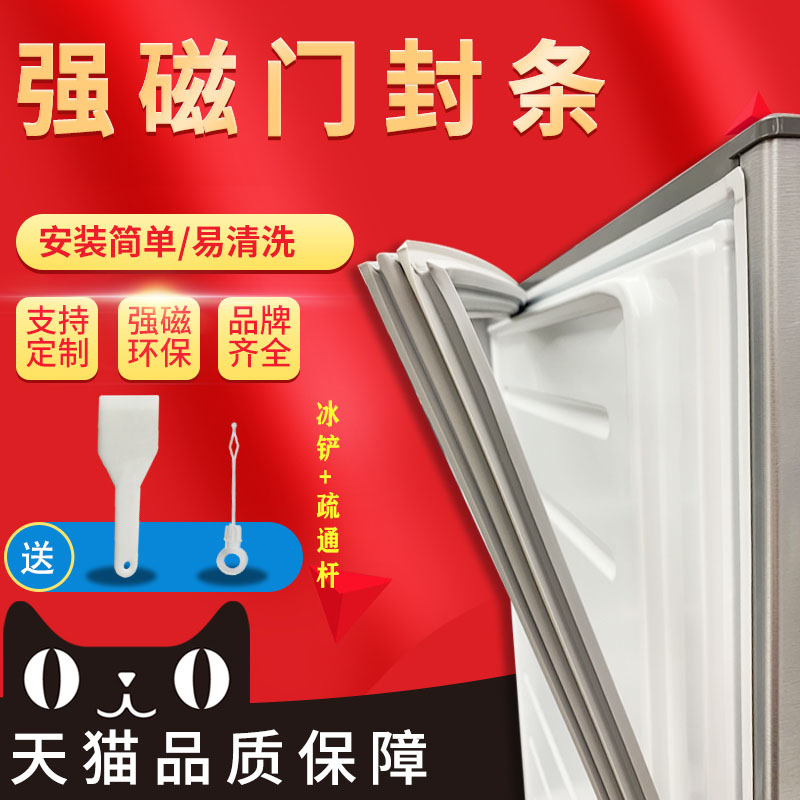 Jinghong refrigerator on the middle and lower door sealing strip magnetic sealing ring left and right double door sealing gel magnetic strip accessories universal