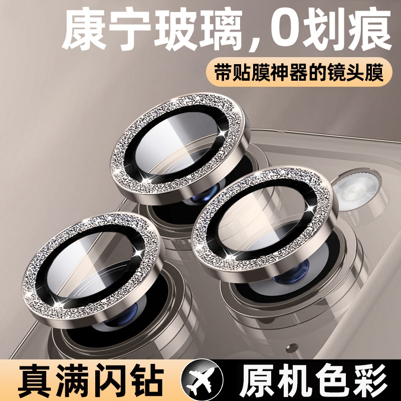 [Glitter Diamond] Suitable for Apple 17 Pro Max Lens Film Corning iPhone 16 Pro Mobile Phone High-Definition Rear Camera New Model 15 Goddess Anti-Drop Integrated Full-Cover Protective Ring Frame