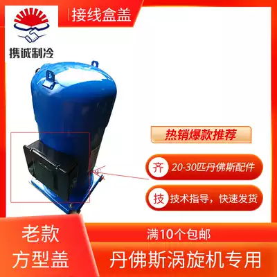 SY300A4CBE 380 240 20p horse central air conditioning baifuma refrigeration compressor wiring cover junction box