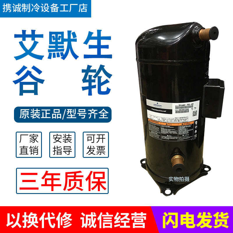 Copeland Compressor VR125KS-TFP-522 ZR144KC-TFD-522 Emerson Refrigeration 10p12.5p