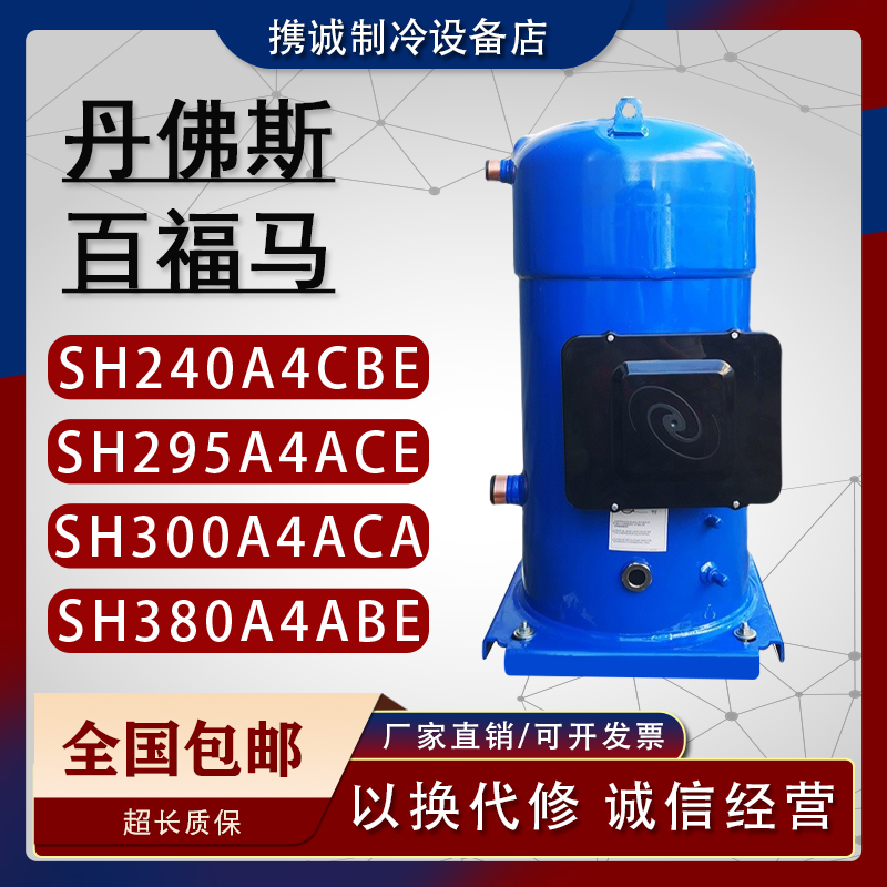 SH240A4ACB SH295 SH300A4ACA SH380A4ABE Danfoss Bevers Beverma air conditioning compressor
