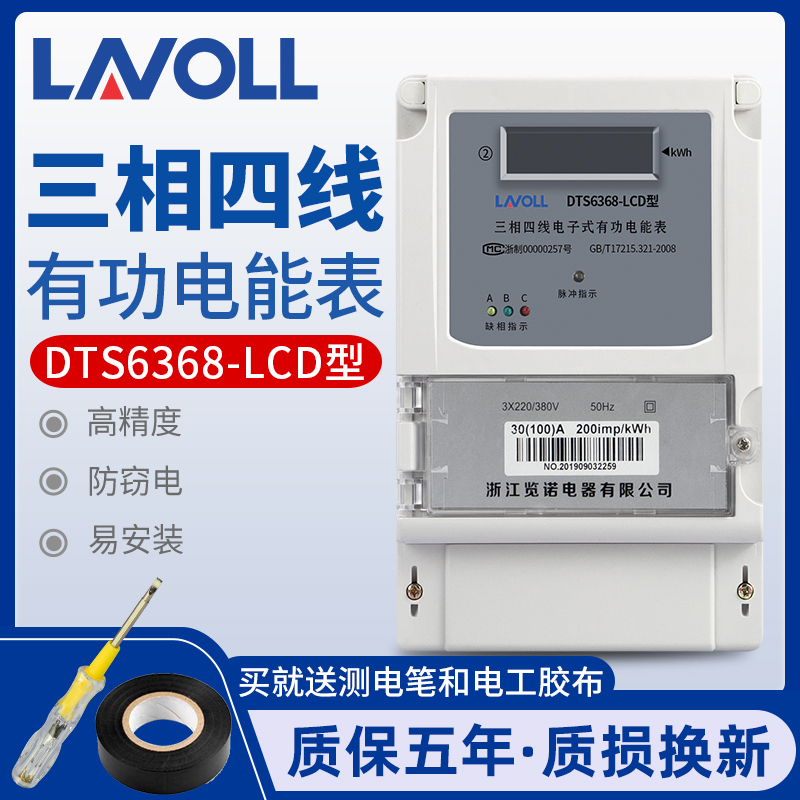 Three-phase four-wire meter 380V high-power electronic transformer energy meter Three-item watt-hour meter industrial fire meter