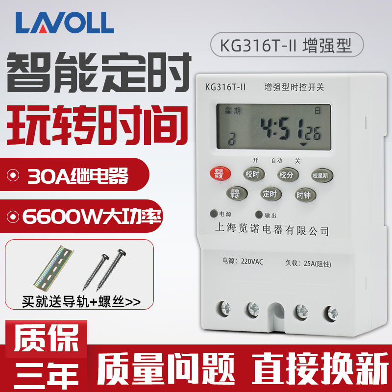 Micro-computer time control switch KG316T-II time controller fully automatic high-power intelligent power timer-Taobao