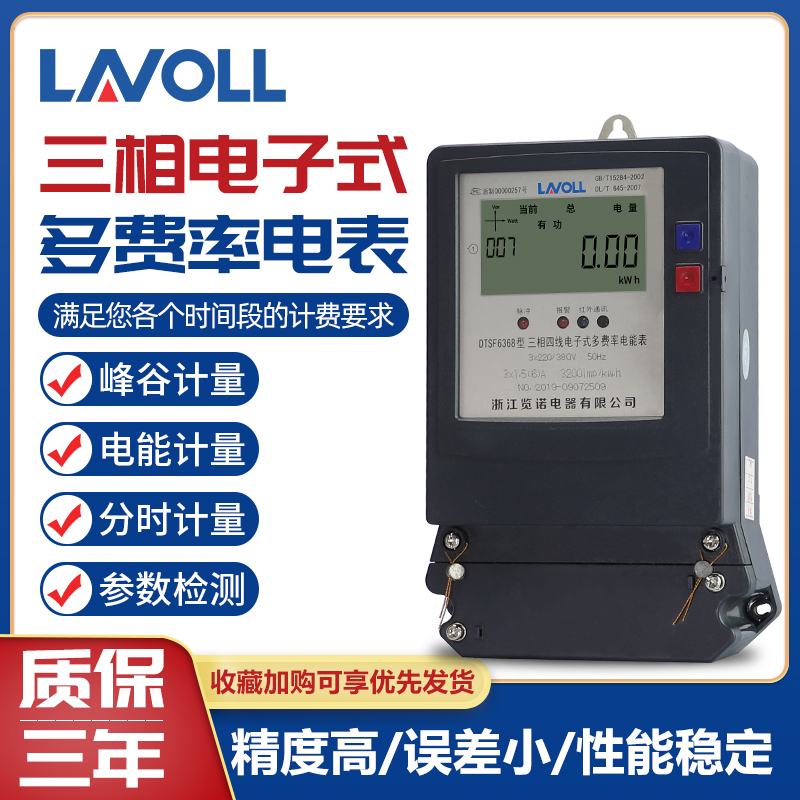 Lannuo three-phase four-wire peak-valley meter multi-rate multi-rate energy meter time-sharing multi-period watt-hour meter 380V