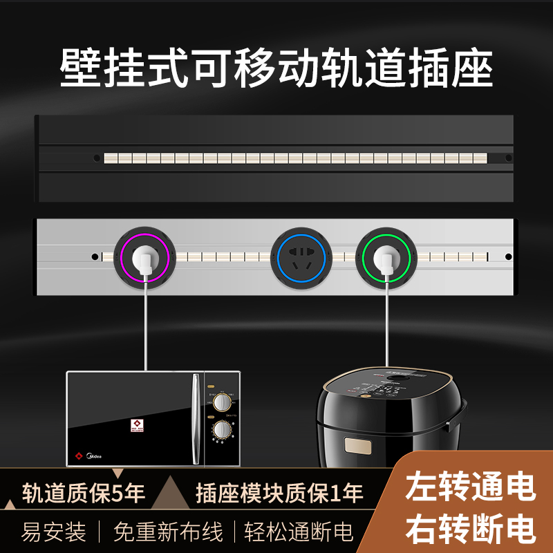 Power track socket wall-mounted movable household kitchen multifunctional slide rail wireless plug extension cable