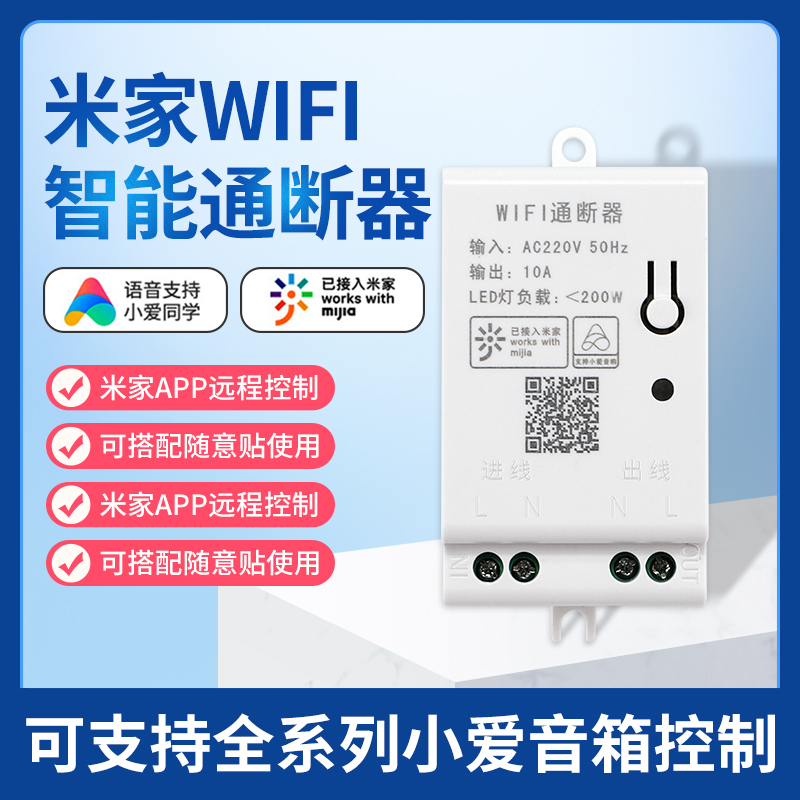 Mijiapp Smart Switch on/off Xiaomi Xiaomi Love classmate's voice remote control switch light module Remote light control