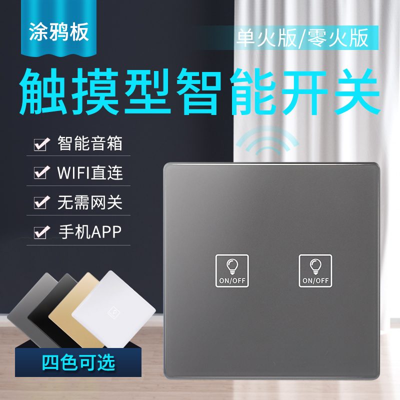 Tmall Genie APP smart switch touch small voice control switch panel graffiti wireless remote light control