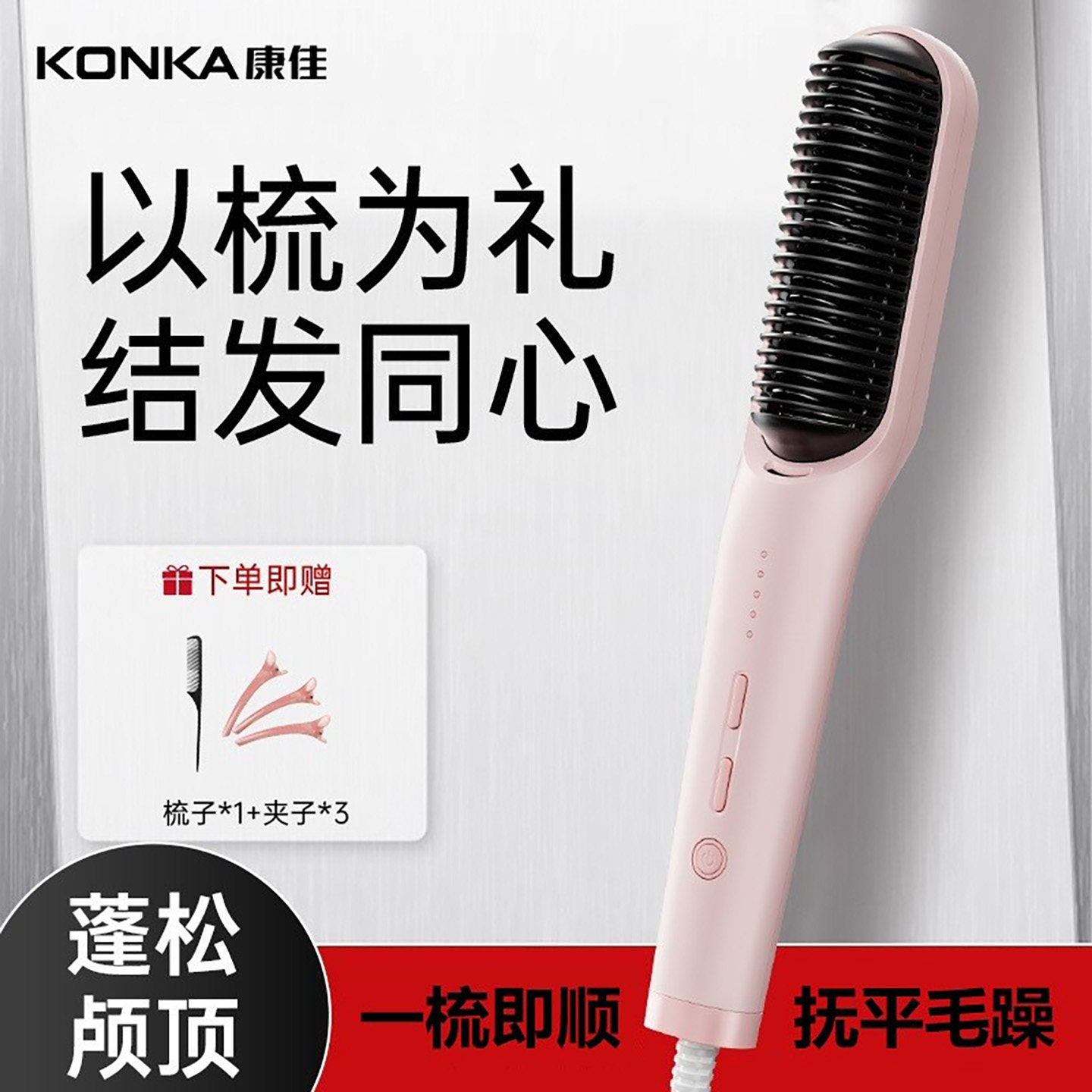 Расческа для прямых волос Konka/Конка, керамическая глазурь с отрицательными ионами, 5 скоростей с постоянной температурой, не повреждает волосы, нейтрализует статическое электричество, подавляет прямые волосы