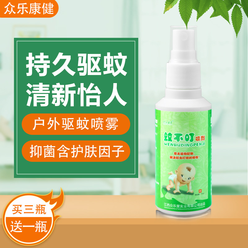 Zhongle Health Mosquito Repellent Liquid Mosquito Non-biting Bacteriostatic Spray Indoor and Outdoor Pregnant Infants Can Anti-mosquito Bites