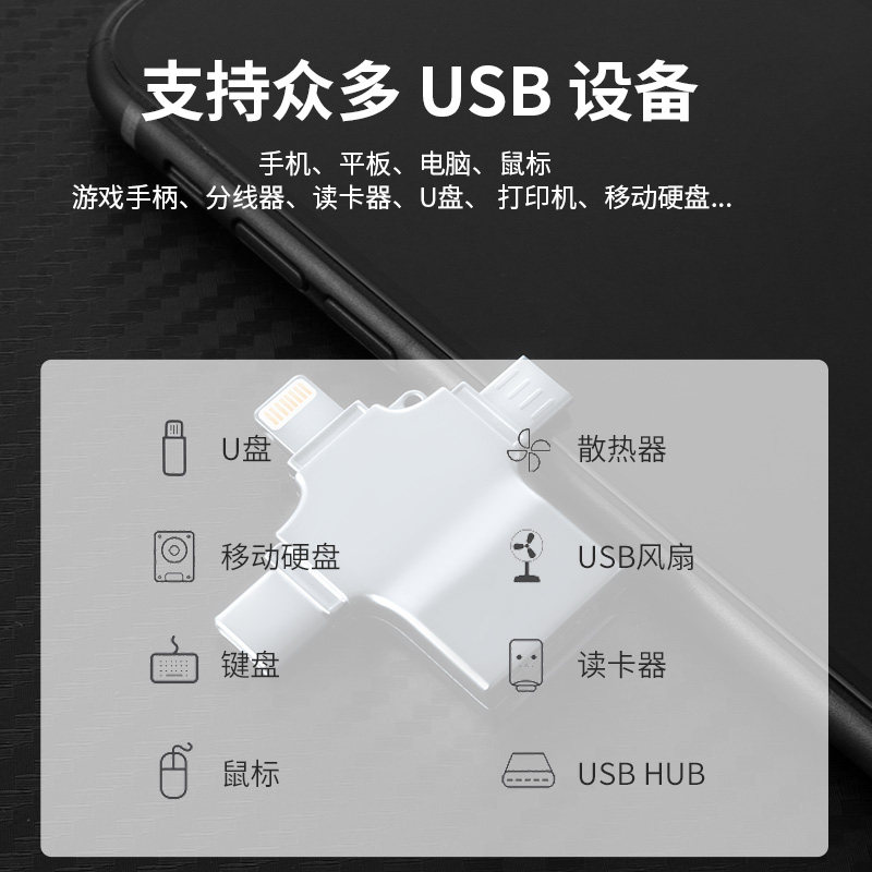 Otg Adapter Three-In-One Mobile Phone USB Converter Data Cable Multi-Functional Universal Two-In-One Tpc Connection Download USB Flash Drive Usb3.0 Suitable for Apple Huawei Android Type-C Interface Universal