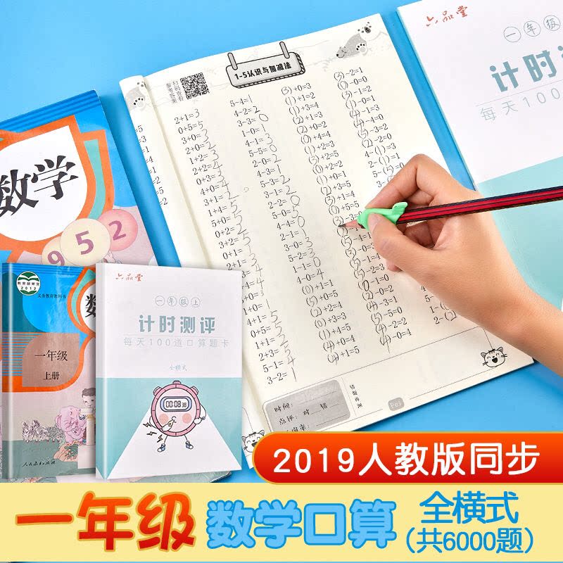 2020 people teaching version synchronous first grade up and down register mathematical synchronous exercise Bench 100 plus subtraction people teaching version training oral computing topic card
