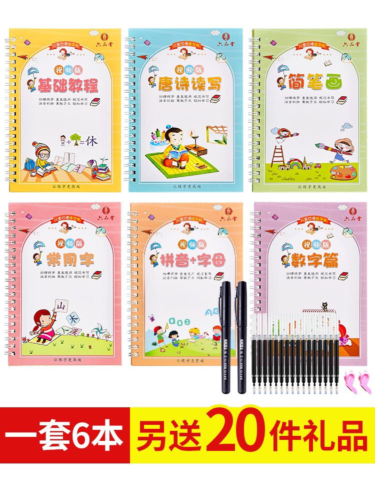 Children's groove characters in block letters in block letters for elementary school students practicing handwriting 3-6-year-old digital Chinese characters English single-word kindergarten character post