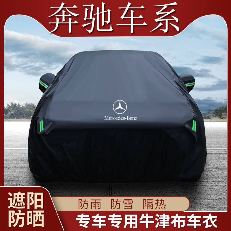 Mercedes-Benz A180L C200L C260L E260L E300L A200L Car Cover, Thickened, Sun-Proof and Rain-Proof
