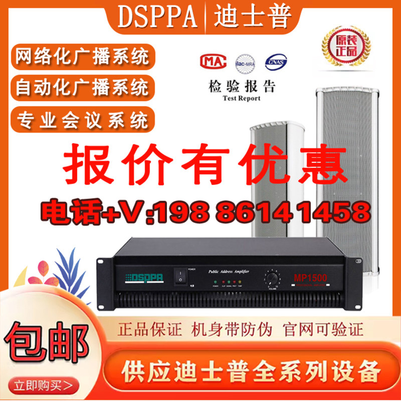 Аудиовещательная IP-сеть DISP Obic серии DSP/MP/AVP/PA, водонепроницаемая звуковая колонка, усилитель мощности постоянного напряжения Изображение 1