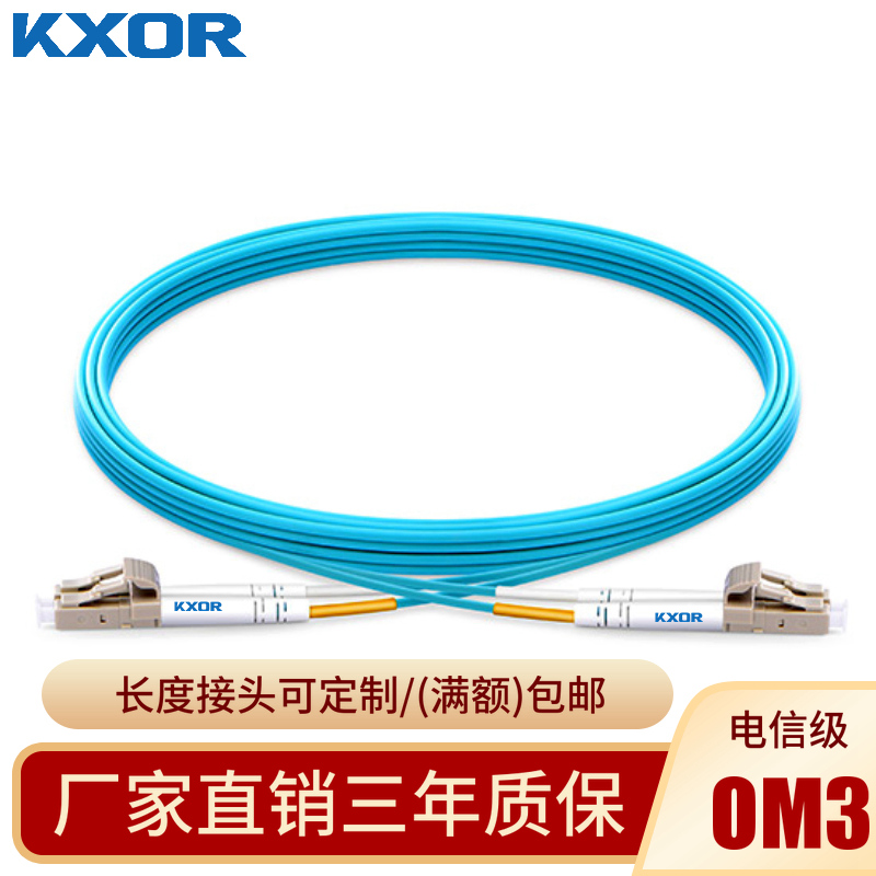 KXOR 10 Gigabit Multimode fiber jumper SN2F01FCPC Carrier grade OM3 dual core 14130858 duplex AJ839A indoor DLC-LC Bending insensitive 
