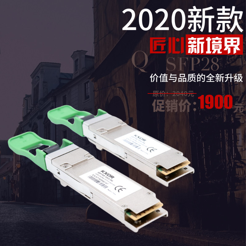 KXOR Light Modules QSFP28 Single Multimode LR4 Compatible ARISTA Cisco DELL Huawei H3C Anaite QSFP28-100G-SR4 Fiber Optic Module 1