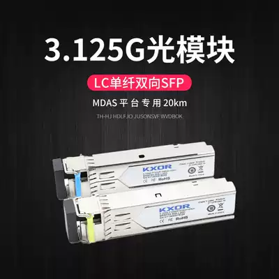3 125g single core fiber two-way module SFP-B3530-R5D Gigabit SFP-B5312-20 suitable for Beijing letter comba Hongxin Bangxun Hongxin people Yongding