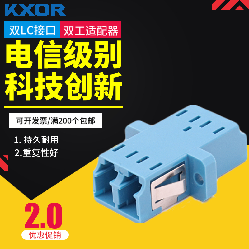 KXOR's new LC duplex fiber optic coupler single-mode LCPC fiber optic adapter square turn method blue disc with slap attenuator