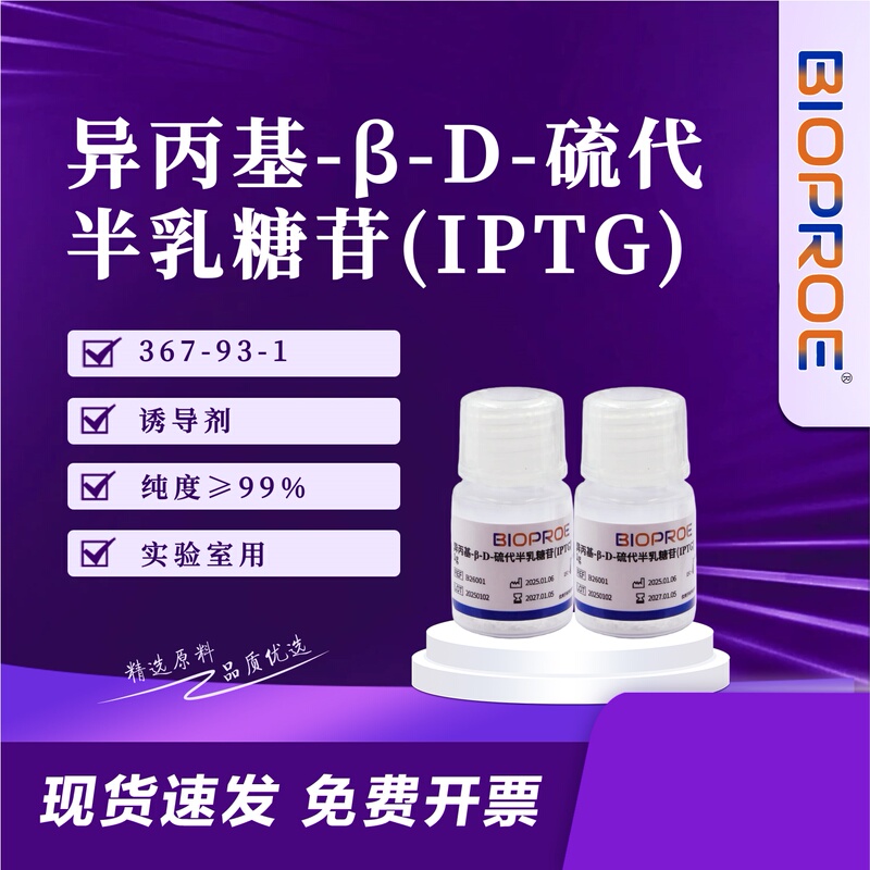 Isopropyl-Beta-D-Thiogalactoside Iptg Protein Expression Inducer 367-93-1 Scientific Research Experiment Isopropyl-Beta-D-Thiogalactoside Iptg Protein Expression Inducer 367-93-1 Scientific Research Experiment