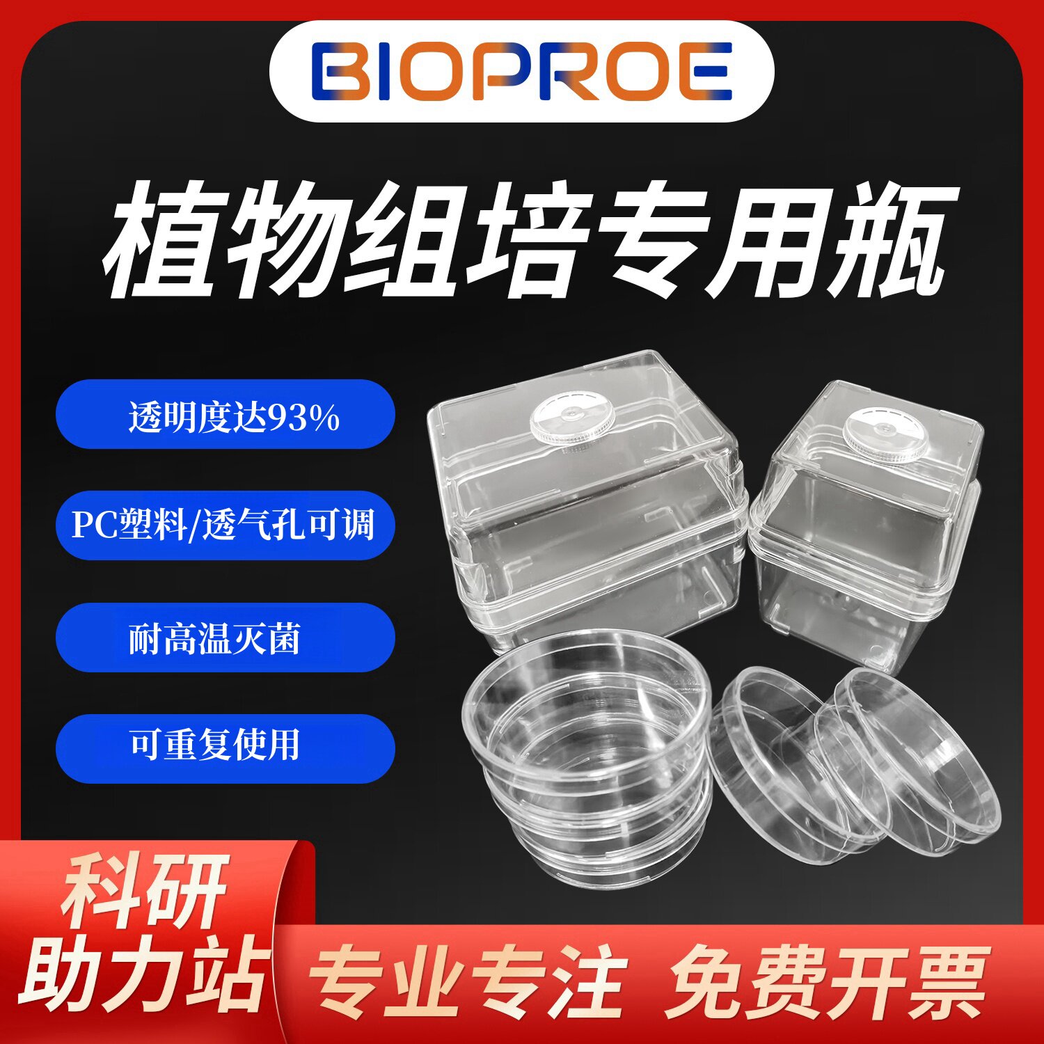 组培瓶组培盒植物花卉绿植培养PC塑料耐高温透气孔可调节重复使用
