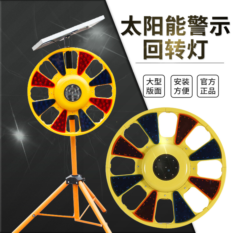 Solar Gyroscopic Lights LED Signal Rotary Burst Lights Road Construction Red Blue Stroboscopic Traffic Safety Roadblock Lights