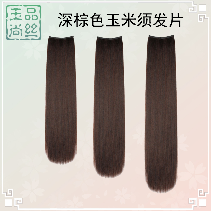 Ancient dress wig dark brown Upgrade Corn shall not knotted super-long hair sheet shooting Han uniforms cos ancient wind styling