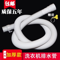 Whirlpool washing machine drain pipe extension extension pipe horn mouth 30-40mm Whirlpool hose sewer pipe