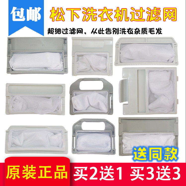 Panasonic Panasonic filter net bag net box original love wife number Roxy washing machine net pocket wash care hair remover
