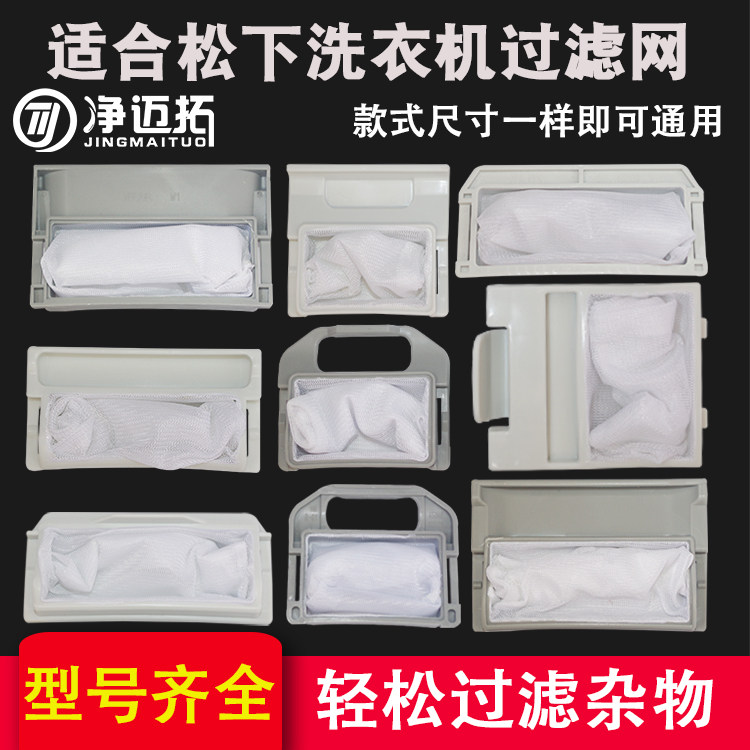 Net Maitiu adaptation Panasonic washing machine Filter Bag washing machine accessories Washing machine filter mesh pockets General-Taobao