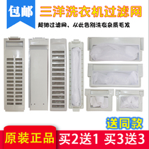 SANYO SANYO washing machine filter XQB DB WCT and other series Sanyo garbage bag mesh box filter cotton mesh pocket