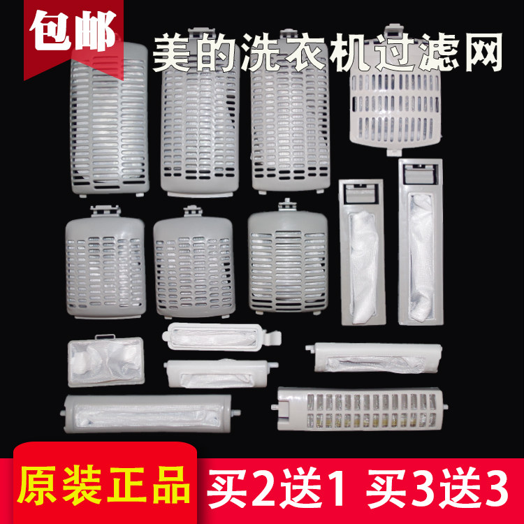 Midea automatic washing machine filter box turtle shell universal filter bag washing machine accessories filter