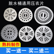 Washing machine accessories Pressing sheet Double cylinder dewatering barrel Drying barrel Pressing pad Pressing cover Pressing plate Barrel pressing cover