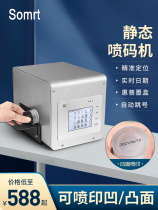 Shuo Ma X1 intelligent non-handheld automatic coding machine Supermarket food price production date coding machine Label printing two-dimensional code bar code number Digital laser coding machine