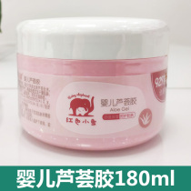  Red baby elephant baby aloe vera gel 180ml Newborn baby hydrating moisturizing moisturizing cream soothes after the sun