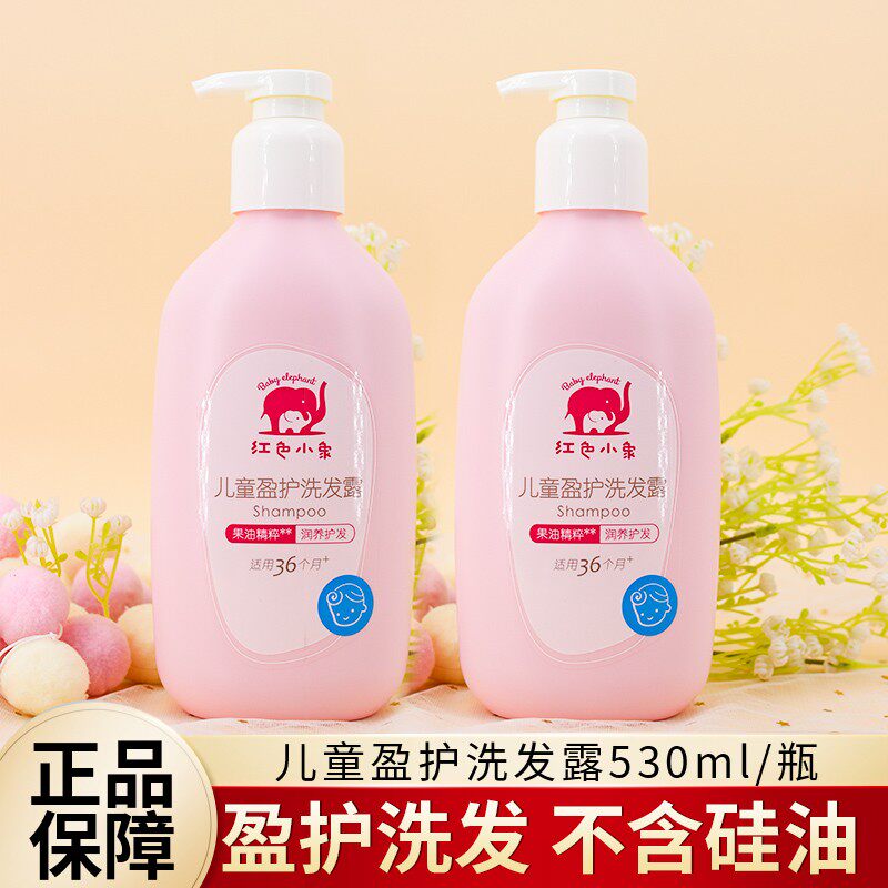 Red Elephant Children's Shampoo Dew 3-15 Years Old Special Soft Baby Cream Girls Boys Official Brand
