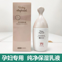 红色小象纯净保湿乳液135ml孕妇产妇专用护肤品补水滋润化妆品