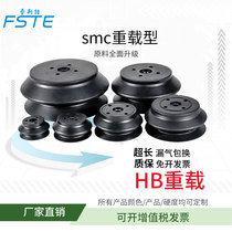 Robot suction cup SMC HB series double carton wood board 40 powerful vacuum suction cup heavy-duty pneumatic