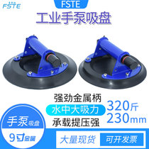 Pump vacuum pump sucker strong heavy handling large plate tile tile tile tile tile tile sucker 9 inch metal hand pump sucker