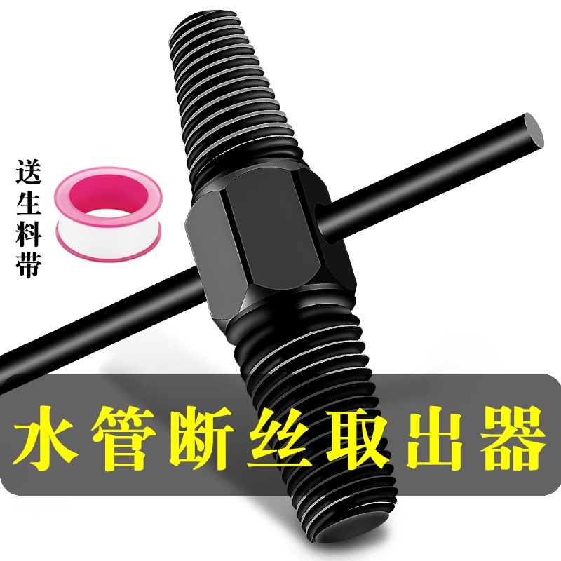Faucet Broken Thread Extractor, Reverse Thread Angle Valve Thread Removal Tool, Broken Pipe Thread Removal, Reverse Thread Screw Tap, Stripped Thread Repair Tool